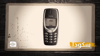هل تذكر أول هاتف محمول استخدمته؟
