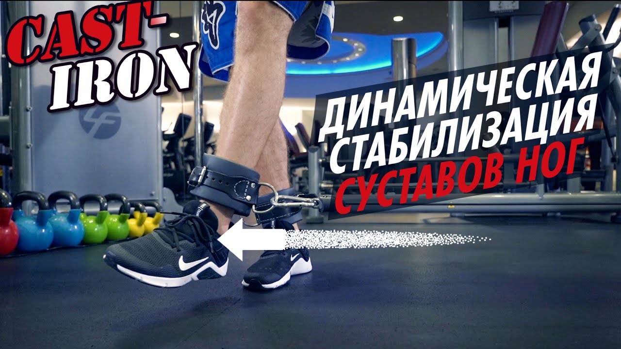 Приведение ноги в кроссовере