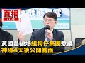 黃國昌狗仔事件