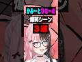 かみーと＆ひなーの爆笑シーン3選【橘ひなの/ぶいすぽ/まとめ】#ひなーの #橘ひなの #ぶいすぽ #kamito #shorts