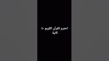 #quran #سورة العنكبوت