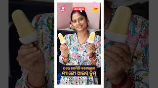 Ghare Kemiti baneibe mango ice-cream? #odia #minivlog #shorts