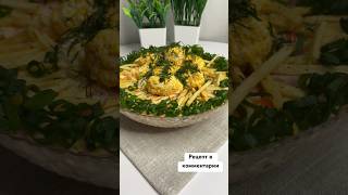 Салат «гнездо» рецепт в комментарии  салат салатынановыйгод салатнапраздник