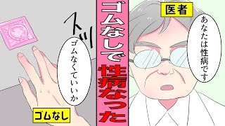 合コンでお持ち帰り！ハメを外した男がゴムなしでしてしまい最終的に…【漫画】【サンカノマンガ】