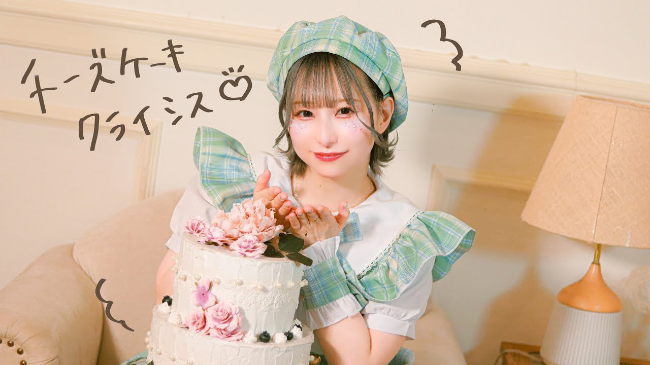ちっさいの。】チーズケーキクライシス - TOKOTOKO(西沢さんP)【踊って