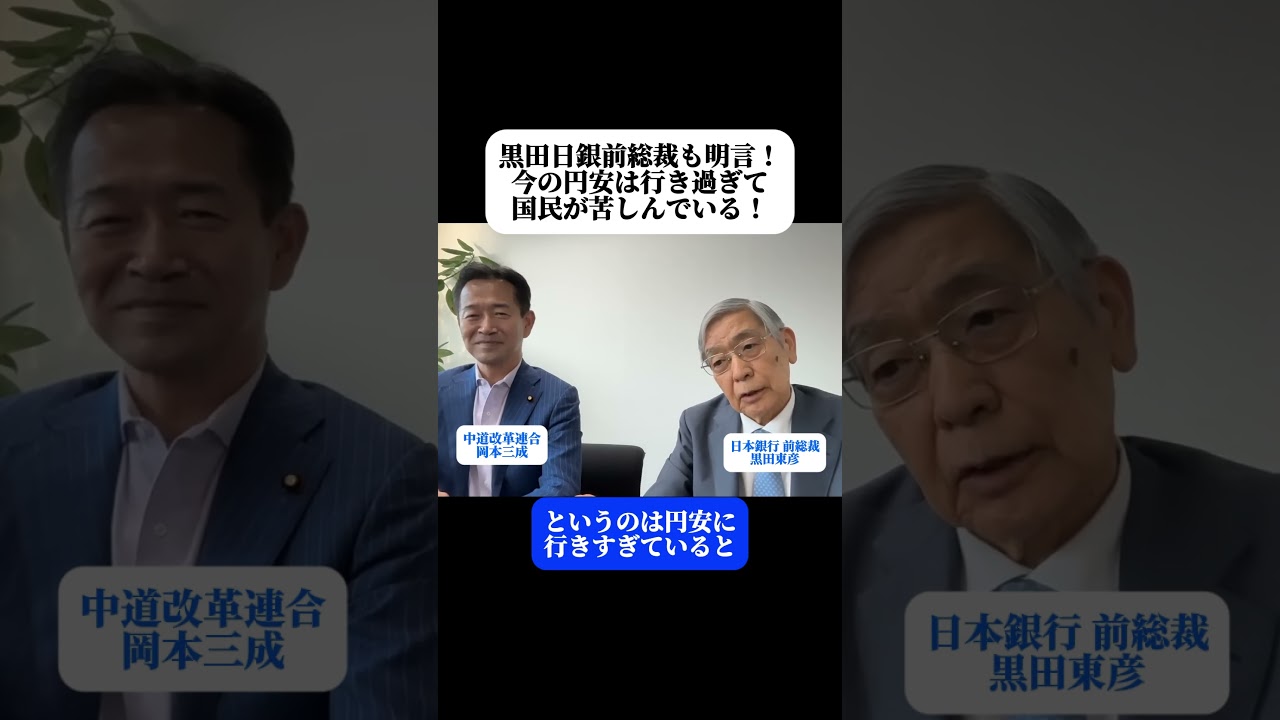 日銀前総裁・黒田東彦氏が明言！ドル円為替レート158円「行き過ぎた円安」で国民生活に重大な影響！石油・食料品を輸入している日本にとって過度な円安は民衆が苦しむのみ！高市政権は財政に責任を持て！