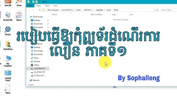 របៀបធ្វើឱ្យ computer/PC មានដំណើរការលឿនបកស្រាយដោយ Sophalleng (Part I) by top share kh