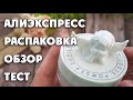 Распаковка посылок с Алиэкспресс!