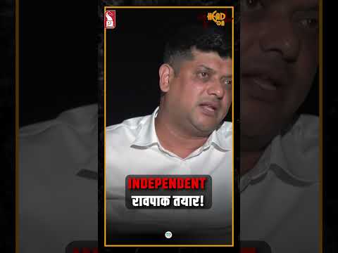 Cong ticket denial; “Ready to contest independently!” | Amit Patkar | Shorts | Head On | Prudent