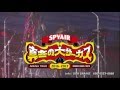 SPYAIR ARENA TOUR 2016-2017 『真冬の大サーカス』トレーラー動画