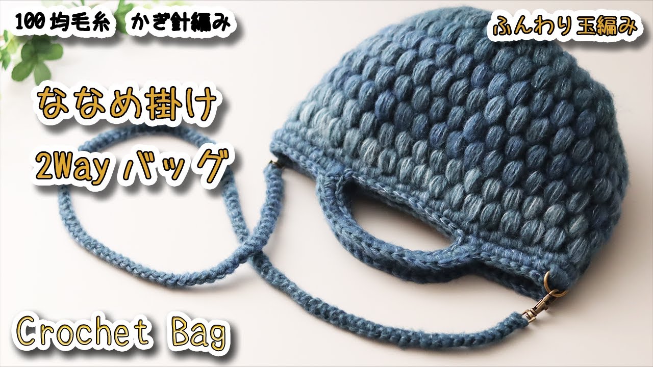 Crochet Puff Stitch 2way Bag - Crochet Tutorial - YouTube