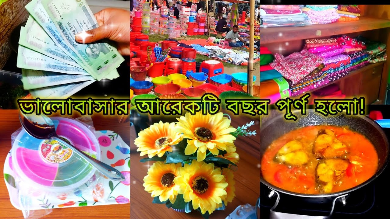 ৮তম বিবাহ বার্ষিকিতে হাজবেন্ডের থেকে কি উপহার পেলাম। সেহরির রান্নাবান্নাও অল্প কিছু কেনাকাটা।।