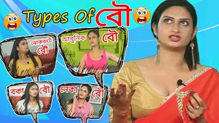 Types of Wife | Bangla Comedy Video |Buladir Adda