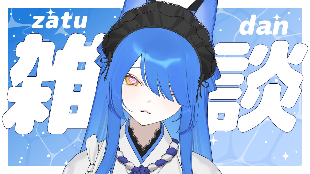 【朝枠】おはよう水曜日☀朝のルーティン一緒に過ごしたい【いばらっち/Vtuber】
