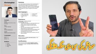 سی وی سنگہ جوڑیگی CV sanga jurige|Resume create in pashto 2022