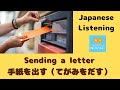 🎧Beginner - Japanese Listening - Sending a letter- 手紙を出す