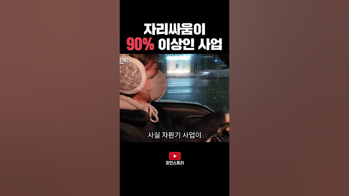자리싸움이 90% 이상인 사업