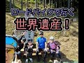 ロードバイクで世界遺産!!荒船風穴（あらふねふうけつ）に行く