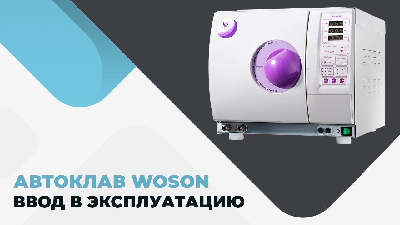 Woson упаковочная машина