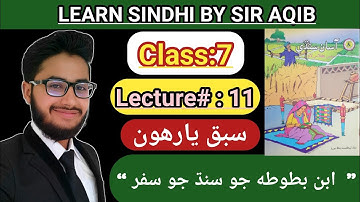 Learn & Read Asan sindhi of Class/Grade:07 | Lecture#:11 |Learn Sindhi class:7- Muhammad Aqib Gul.
