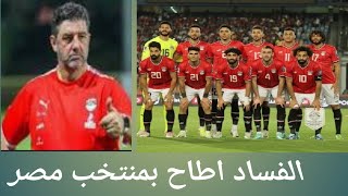 بالدليل/الكشف عن المتسبب فى خروج منتخب مصر من امم افريقيا