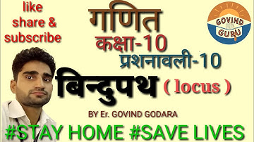 Class 10th maths chapter 10 locus  ( bindupath )  geometry