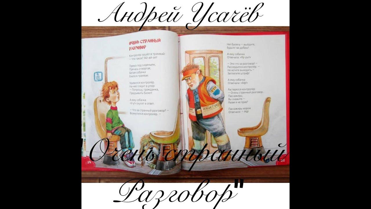 Усачев улитка. Усачев очень странный разговор иллюстрации. Стихотворение усачёва улитка.