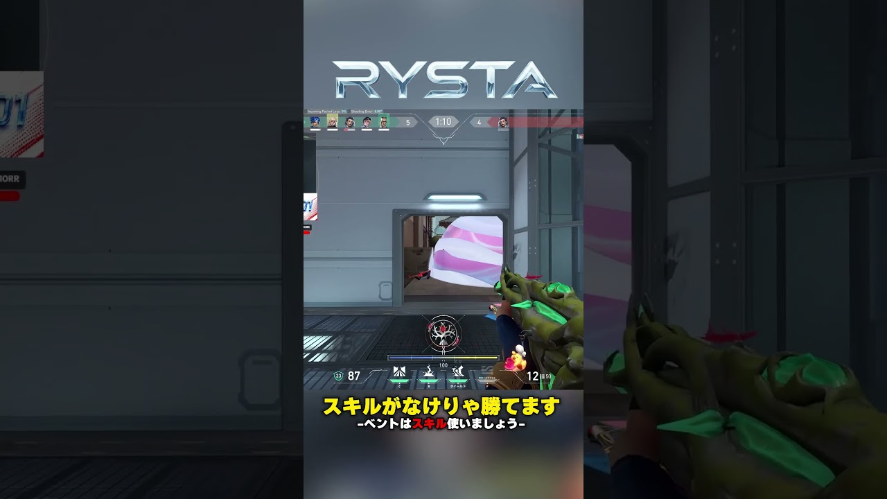 【VALORANT】スキルがなけりゃ勝てます #ゲーミングPC #RYSTA #VALORANT #Fortnite #PC相談 #高性能PC #ヴァロラント #フォートナイト