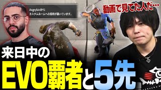 【スト6】来日中のEVOチャンピオンからカスタムの招待が来た【なるお・ストリートファイター6】