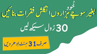 Make English Sentences for Daily Use Yourself Explained Through Urdu | Grammareer