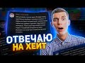 ОТВЕЧАЮ НА ХЕЙТ ПОД ПОСТОМ ЛИРИЗА! Я Кидок? Делаю Подставные Конкурсы?