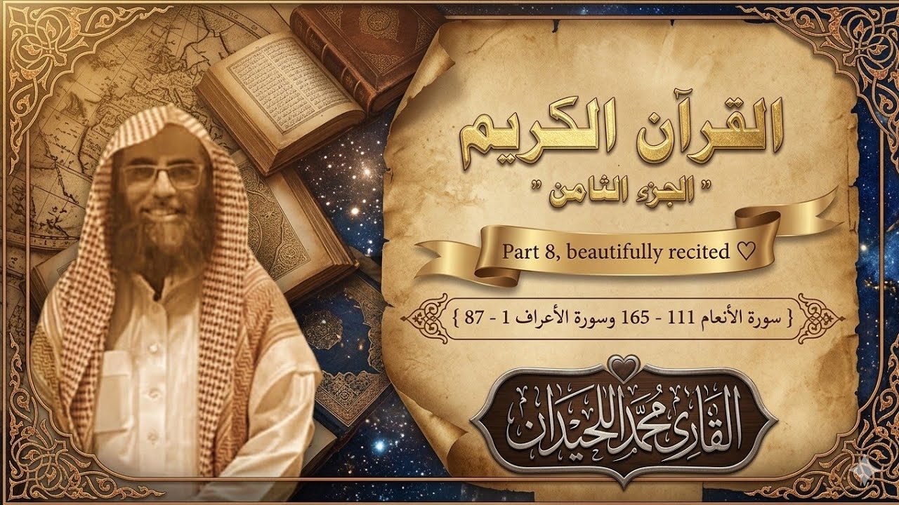 القرآن الكريم 