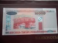 Money of Belarus - out of circulation - 10000 белорусских рублей 2000 г. в. (А.Г).