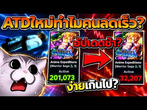 Why Is the New ATD Losing Players So Fast? Too Easy or Slow Updates!? | Anime Expeditions