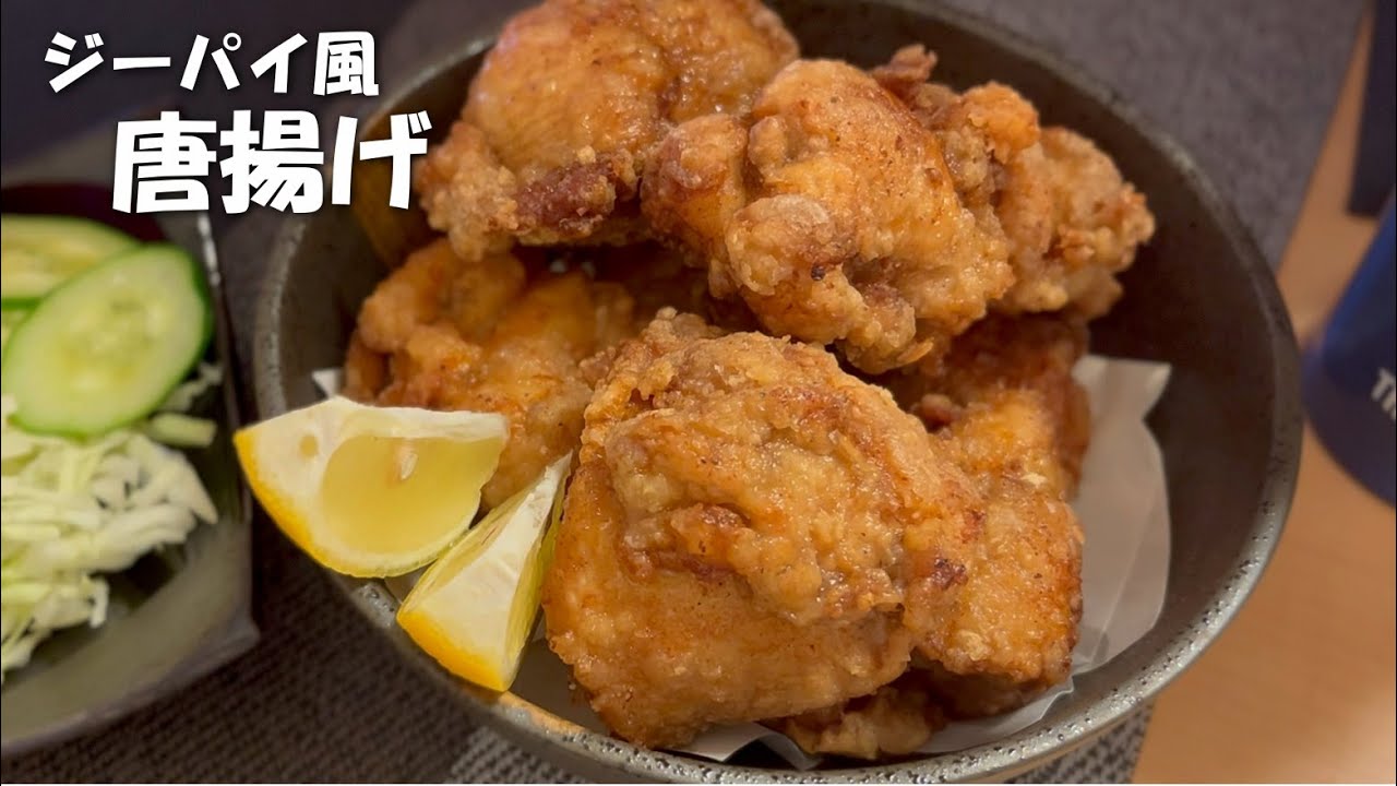 五香粉で台湾の唐揚げ【ジーパイ】のようなものを作っていきます