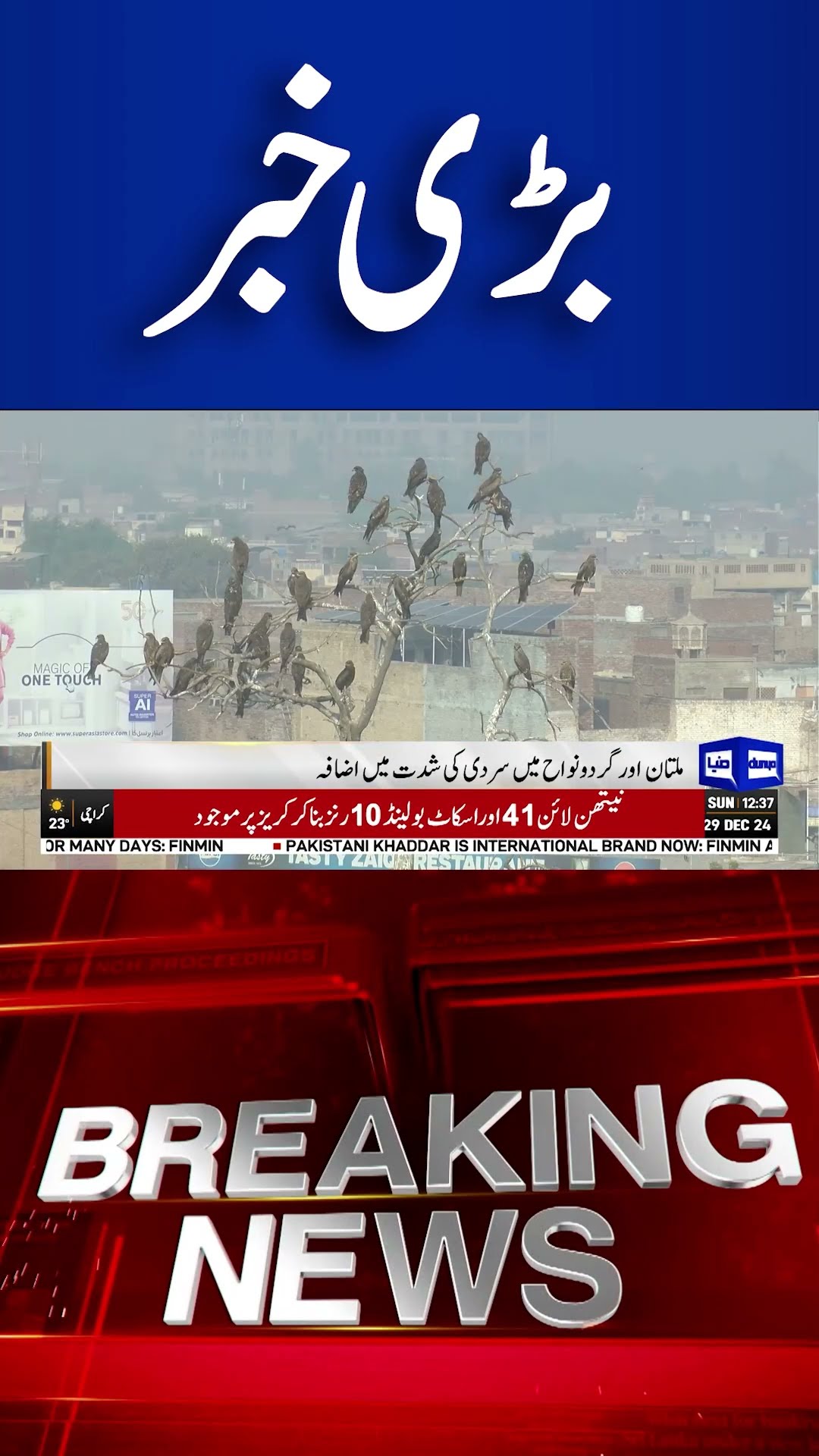 Dry Cold Sweeps Over Multan – Latest Weather Update | Dunya News #shortsnews #viralvideo