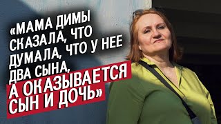 Я усыновила парня-гея 🌈: Анна | Быть мамой