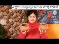Matka DIY | Garden Decor DIY Using Matka | Clay pot ideas | Best out of waste | DIY