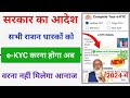 Ration Card New Update 2024 | Ration Card eKYC Kaise Kare Online 2024 | Ration card kyc kaise kare