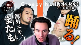 【Creepy Nuts】THE FIRST TAKE 'BlingBangBangBorn' まだまだ踊り足りなかったニコラス兄貴の反応【スーパーブリンバンバンニキタイム有り】【海外の反応】