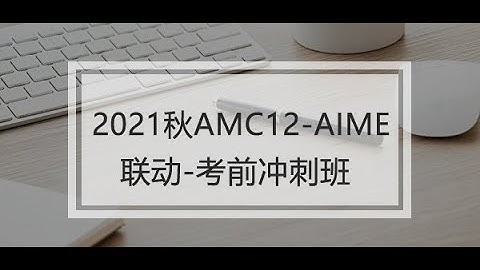 2021 FALL AMC12 and AIME Boot Camp Lecture -1 2D Geometry