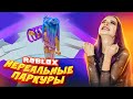 НЕРЕАЛЬНЫЕ ПАРКУР в БАШНЕ АДА 🔥 ► Roblox TILKA PLAY ► РОБЛОКС