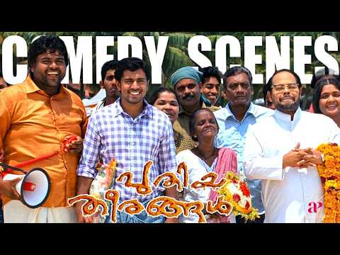 Puthiya Theerangal Malayalam Movie Scene Part - 1 | Nivin Pauly | Namitha Pramod |Nedumudi Venu