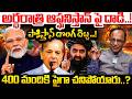 పాకిస్తాన్ దొంగ దెబ్బ.! | Suresh Kochattil About Afghanistan Pakistan War Latest | Pakistan War News