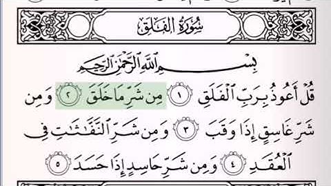 سورة الفلق مكرره ١٠ مرات (سعود الشريم)