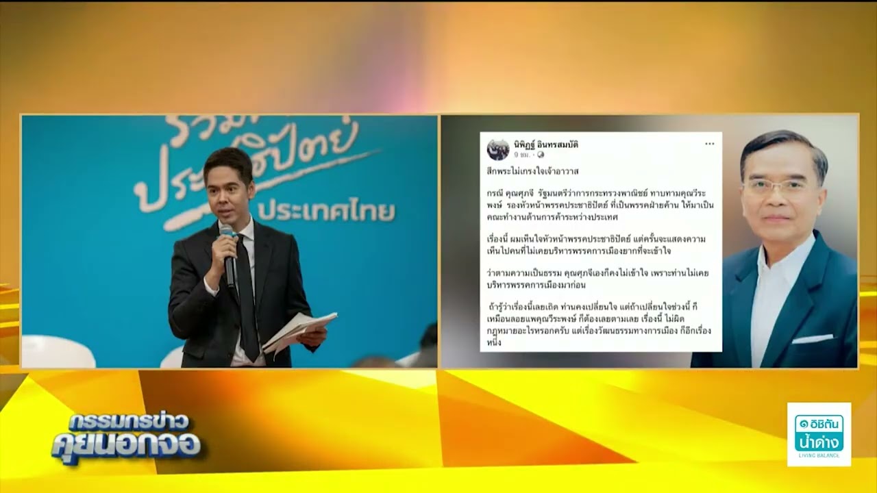'นิพิฏฐ์' เหน็บ 'ศุภจี' สึกพระไม่เกรงใจเจ้าอาวาส ปมดึง 'วีระพงษ์'