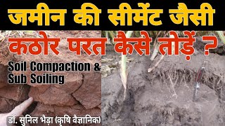 भूमि की नीचे की कठोर परत कैसे तोड़ें और क्यों तोड़े Soil Compaction and Sub Soiling #khetikadoctor screenshot 3