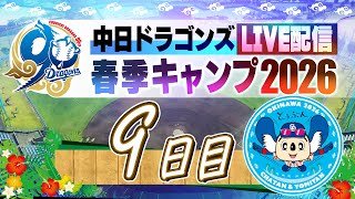 中日ドラゴンズ公式チャンネルの配信のサムネイル画像