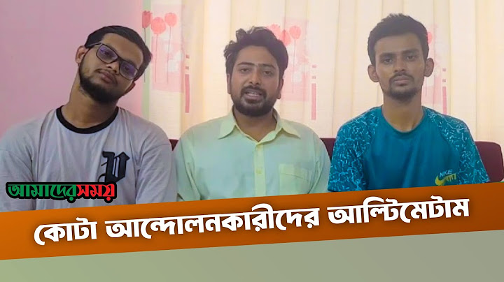জরুরি ভিত্তিতে সংসদ ভেঙে দিতে কোটা আন্দোলনকারীদের আল্টিমেটাম | Quota Reform