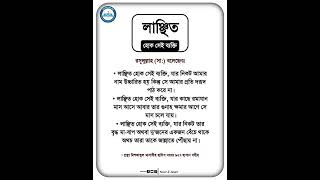 রাসুল (সাঃ) বলেছেন __ #foryou #hadisbangla #trending #motivation #viralreels #fyp #islamic